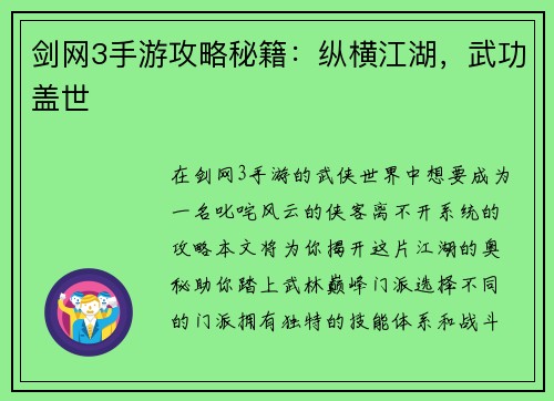 剑网3手游攻略秘籍：纵横江湖，武功盖世